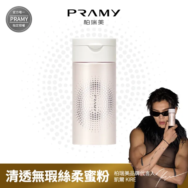 【PRAMY 柏瑞美】清透無瑕絲柔蜜粉 100g(淺膚色)