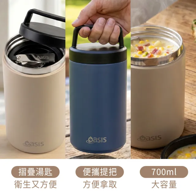 【Oasis】官方直營 澳洲 保溫真空食物罐 (附湯匙) 700ml