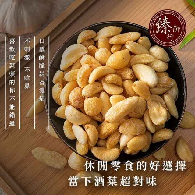 【臻御行】蒜頭酥 二種口味 100g