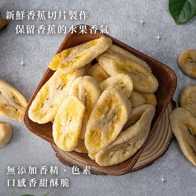【臻御行】香蕉脆片160g