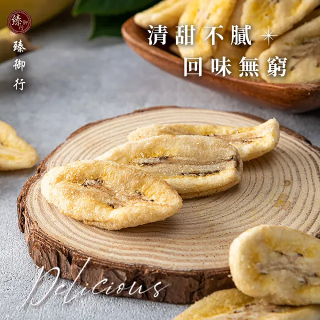 【臻御行】香蕉脆片160g