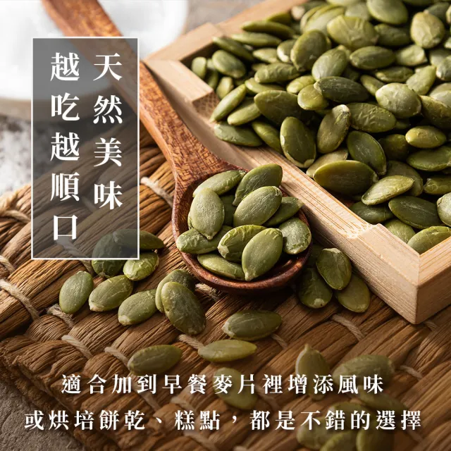 【臻御行】南瓜子 二種口味 300g(原味/薄鹽)