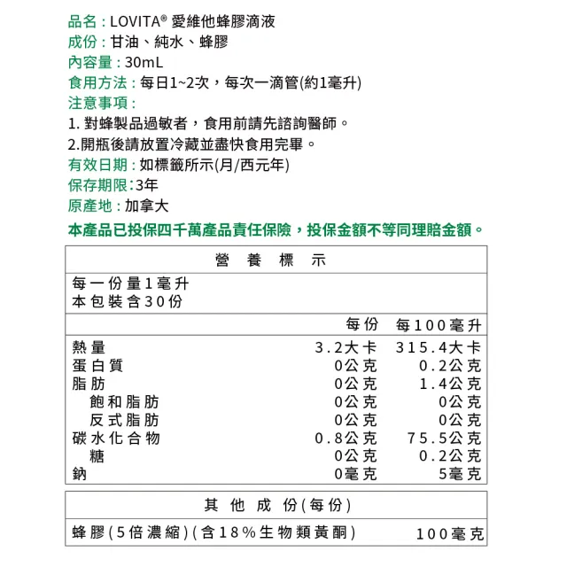 【LOVITA 愛維他】加拿大蜂膠滴液 3入組 共90ml;18%生物類黃酮(滴劑 無酒精 無防腐劑)