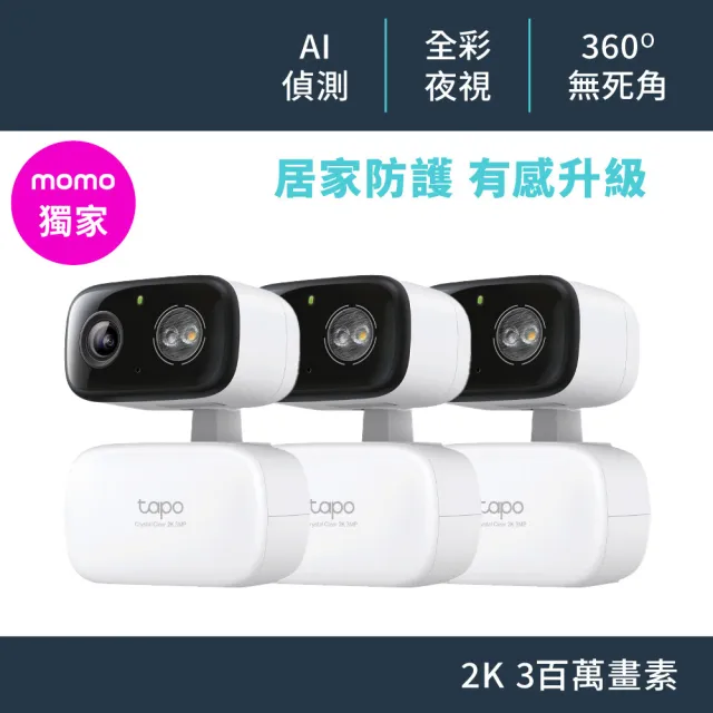(三入組)TP-Link 2K 300萬畫素 WiFi無線旋轉網路攝影機/監視器 室內外 IP CAM(Tapo C216)
