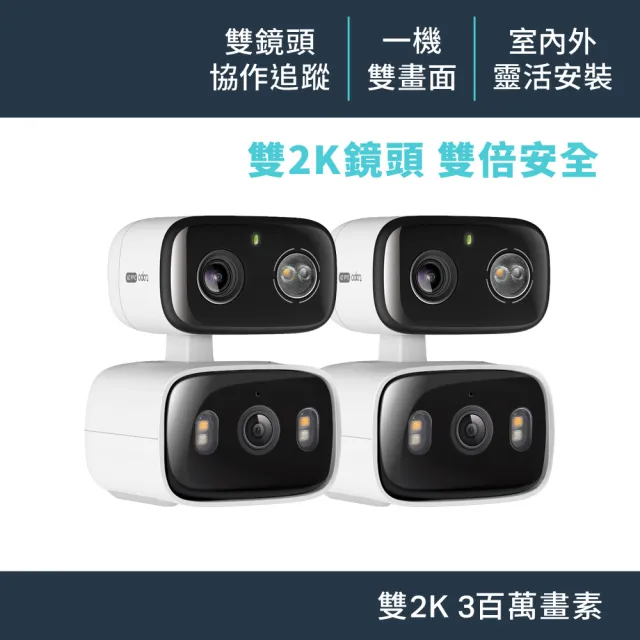 (雙入組)【TP-Link】雙鏡頭2K300萬畫素室內/室外固定+旋轉 無線網路Wi-Fi監視器支援512GB(Tapo C246D)