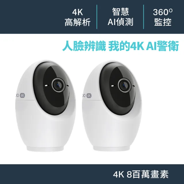 (雙入組)【TP-Link】4K 800萬畫素 AI智慧偵測 人臉辨識 可旋轉 無線網路監視器 支援512GB(Tapo C260)