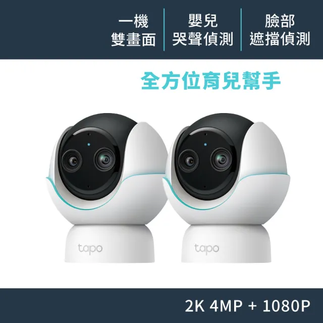 (二入組)TP-Link 2K4MP+1080P雙畫面智慧嬰兒攝影機 Wi-Fi監視器 旋轉式 哭聲偵測 支援512GB(Tapo C840)