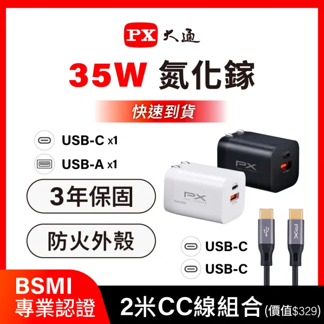 【PX 大通】送C線iphone17/16/15三星35w瓦氮化鎵充電器筆電快充頭Type C充電頭手機usb(PWC-3511WB/UCC2-2B)