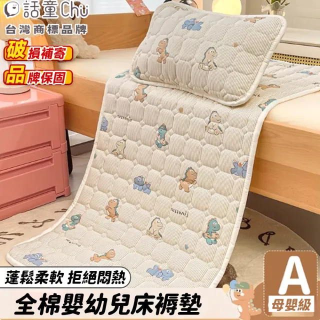 【話童】全棉嬰幼兒床褥墊 56*100公分 單只枕套 兒童床墊 幼稚園午睡墊 嬰兒床墊 寶寶睡墊 預售15天