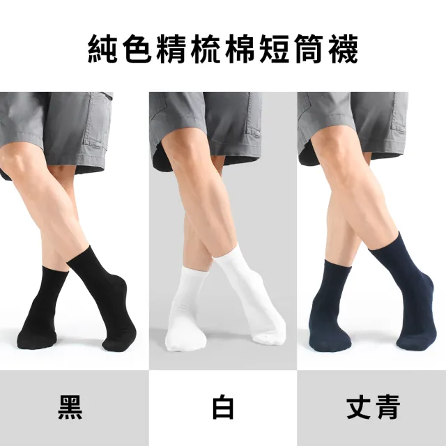 【PULO】9雙組 純色精梳棉短筒襪(1/2短筒襪/學生襪/短襪/白襪/學生襪/運動襪/棉襪/素色襪/襪子/男女襪子)