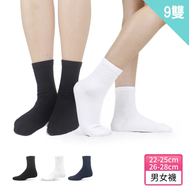 【PULO】9雙組 純色精梳棉短筒襪(1/2短筒襪/乾爽透氣襪/短襪/白襪/學生襪/運動襪/棉襪/素色襪/襪子/男女襪)