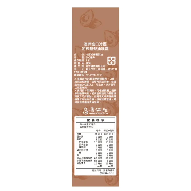 【壽滿趣】FreshPress澳洲頂級冷壓初榨酪梨油噴霧/噴油瓶200mlx3(可生飲/低溫冷壓)