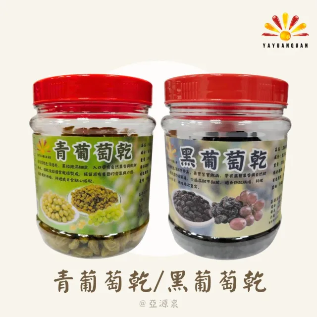 【亞源泉】葡萄乾 300g/罐 青葡萄/黑葡萄二種口味任選 5入組