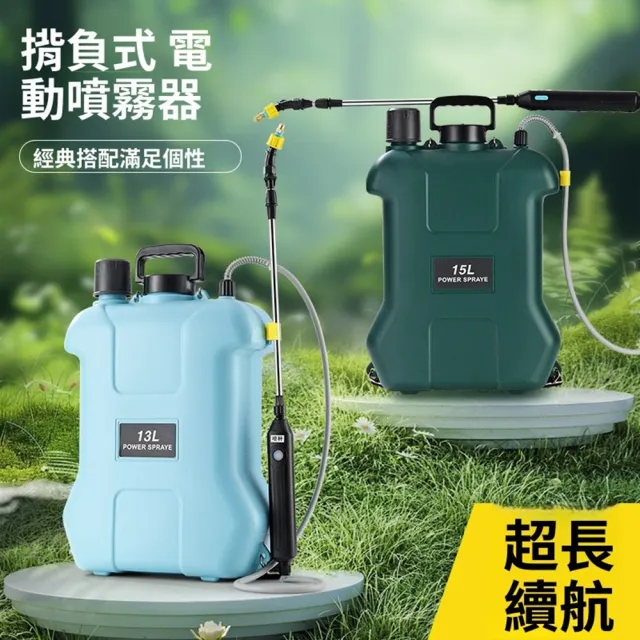 【Quality 聚家】電動噴霧器 澆花盆栽噴壺 打藥機 超長續航噴淋 花灑噴頭 13L（強勁動力/高效噴灑）