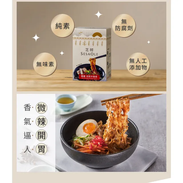 【芝初】胡麻拌麵醬 兩種口味任選1盒 (30克/包；6包/盒)