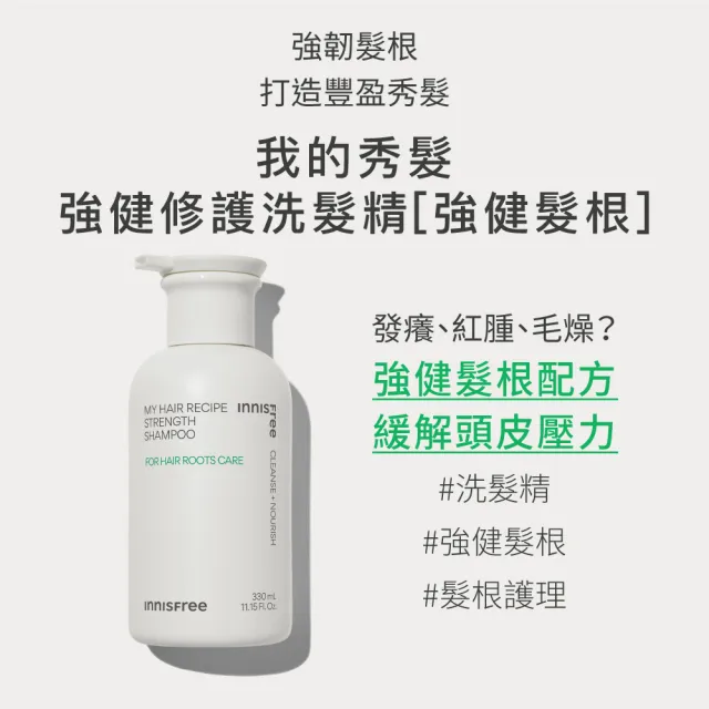 【innisfree】我的秀髮-強健修護洗髮精 330ml(2入組)