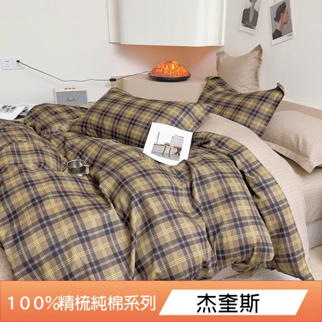 【DeKo岱珂】台灣製｜100%精梳棉多款花色被套-單人/雙人 均一價(40支/200織)