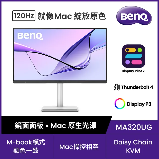 【BenQ】MA320UG 32型 4K 120Hz鏡面 最適合MAC外接護眼螢幕(Thunderbolt4/HDMI 2.1/HDR400/USB-C/菊鏈串接)