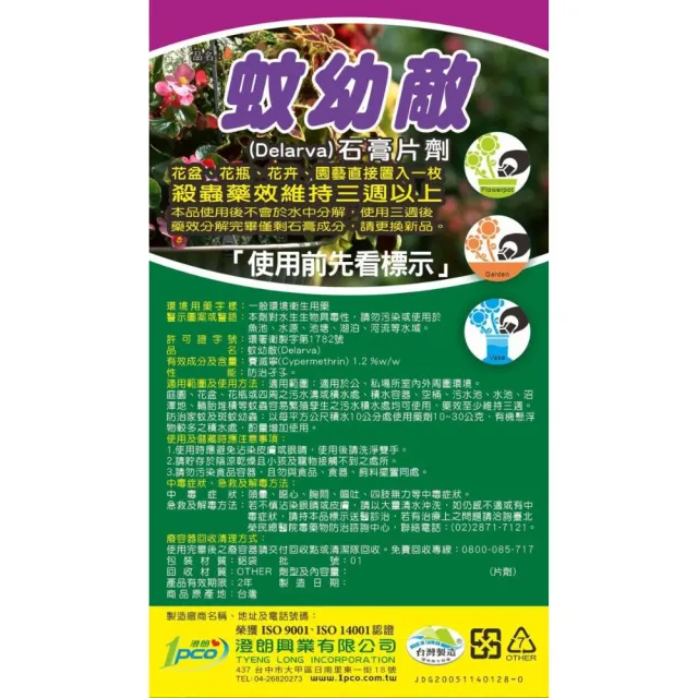 【澄朗】蚊幼敵-防治孑孓石膏片劑 1kg｜孑孓｜蚊子幼蟲｜滅蚊｜水域適用｜30天持效｜病媒蚊防治