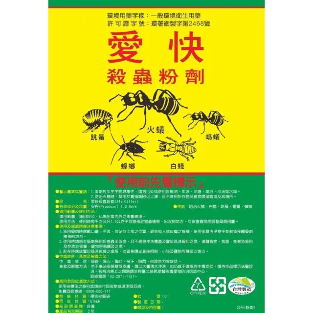 【澄朗】愛快-殺蟲粉劑 1kg｜跳蚤｜螞蟻｜蟑螂｜白蟻｜火蟻｜長效防治