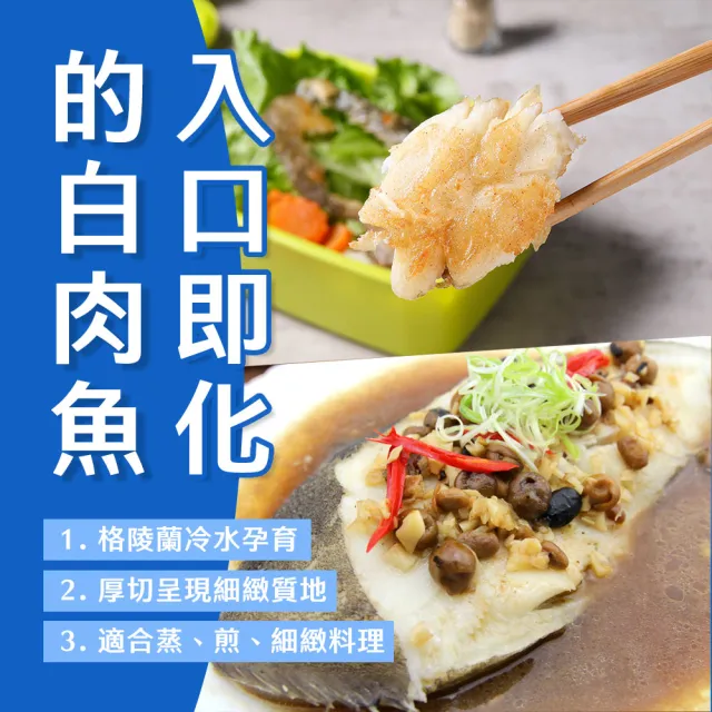 【日日鮮】買二送二 主廚嚴選格陵蘭厚切扁鱈魚片*4包組 (190g±10%) 新鮮 滋補 鮮甜 飲控友善 營養 美味