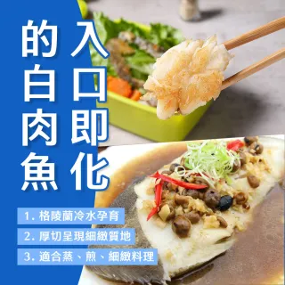 【日日鮮】買三送三 主廚嚴選格陵蘭厚切扁鱈魚片*6包組 (190g±10%) 新鮮 滋補 鮮甜 飲控友善 營養 美味