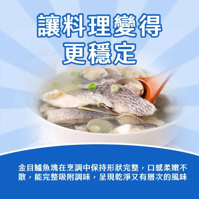 【日日鮮】買四送四 主廚嚴選鮮凍金目鱸魚塊*8包組 (250g±10%) 細嫩滑口 入口即化 純淨海味 料理百搭