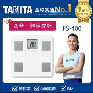 【TANITA】全球銷售NO1 四合一體組成計FS-400(球后戴資穎代言)