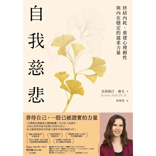 【momoBOOK】自我慈悲：終結內耗、重建心理韌性與內在穩定的溫柔力量(電子書)