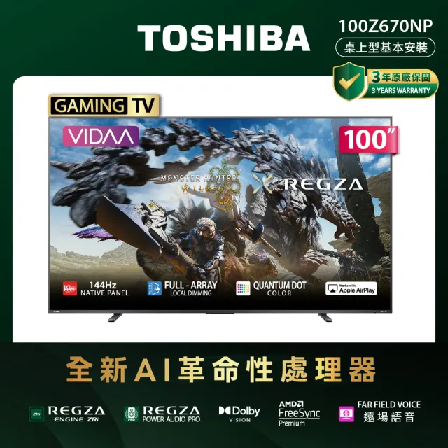 【TOSHIBA 東芝】REGZA 100吋 QLED 144Hz FullArray AirPlay2 智慧顯示器(100Z670NP)