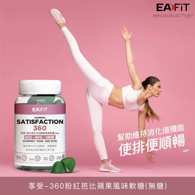 即期品【EAFIT】享受-法國紅天使莓果/360粉紅芭比蘋果風味軟糖x2瓶(60粒/瓶;無糖、代謝、順暢、燃燒、滿足 