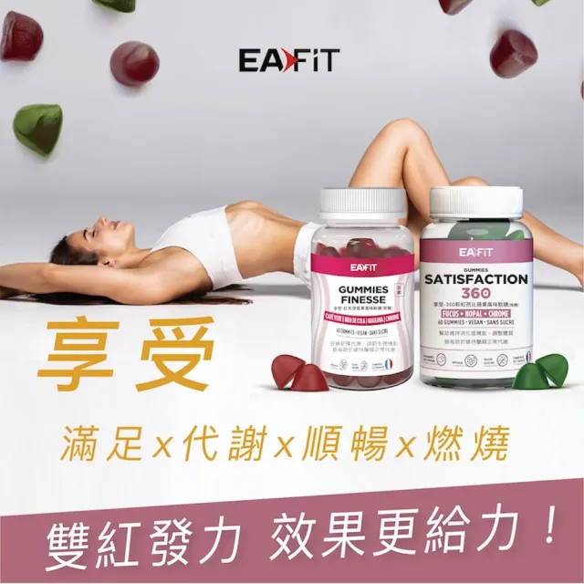 即期品【EAFIT】享受-法國紅天使莓果/360粉紅芭比蘋果風味軟糖x2瓶(60粒/瓶;無糖、代謝、順暢、燃燒、滿足 
