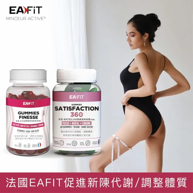 即期品【EAFIT】享受-法國紅天使莓果/360粉紅芭比蘋果風味軟糖x2瓶(60粒/瓶;無糖、代謝、順暢、燃燒、滿足 