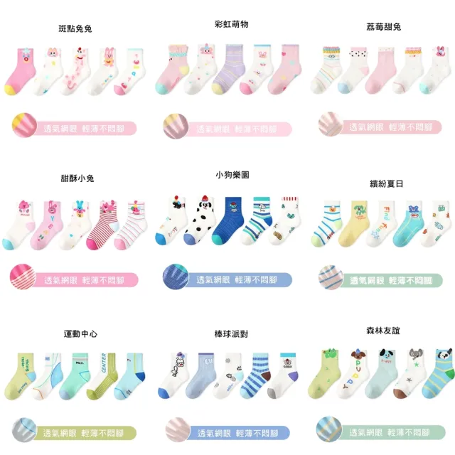 【橘魔法】（5雙一組） 涼夏透氣網眼精梳棉中筒襪(襪子 中性款 男童 女童 兒童 童襪)