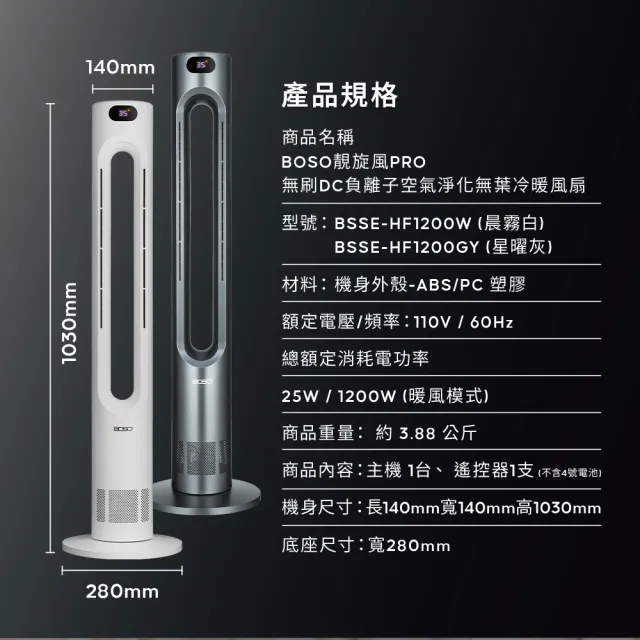 【BOSO】靚旋風Pro 無刷DC負離子空氣淨化無葉冷暖風扇-晨霧白(冷暖扇/涼風扇/循環扇/電暖器/暖風扇)
