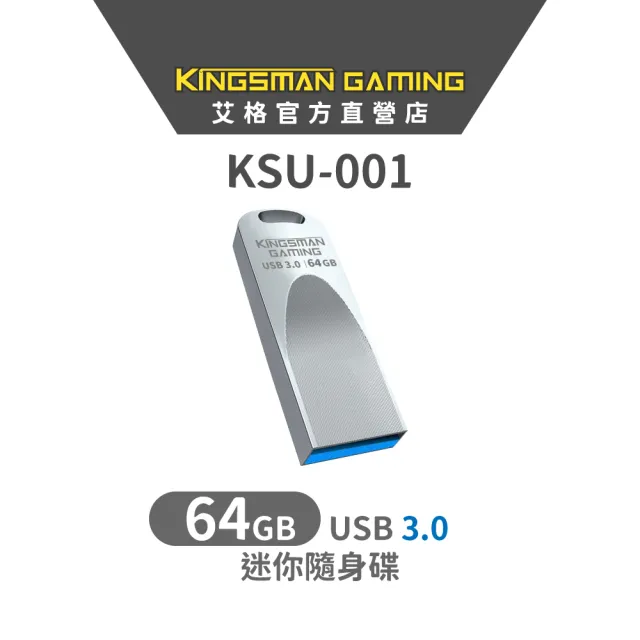 【AITC 艾格】KINGSMAN KSU-001 64GB USB 隨身碟(銀色)