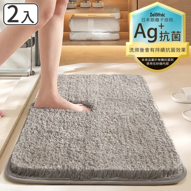大江 親膚厚絨暢銷款 Ag+日本銀離子抗菌超吸水絨毛地墊2入40x60cm(速乾/浴室防滑/止滑地墊)