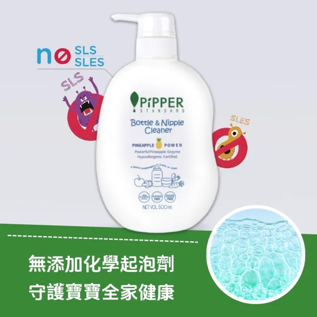 【PiPPER STANDARD 沛柏】鳳梨酵素奶瓶蔬果清潔劑1+2組 (瓶500mlx1+補充包400mlx2)