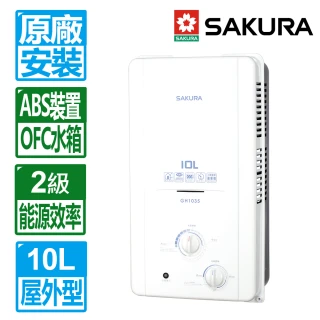 【SAKURA 櫻花】10L屋外型ABS防空燒熱水器(GH1035 原廠保固基本安裝)