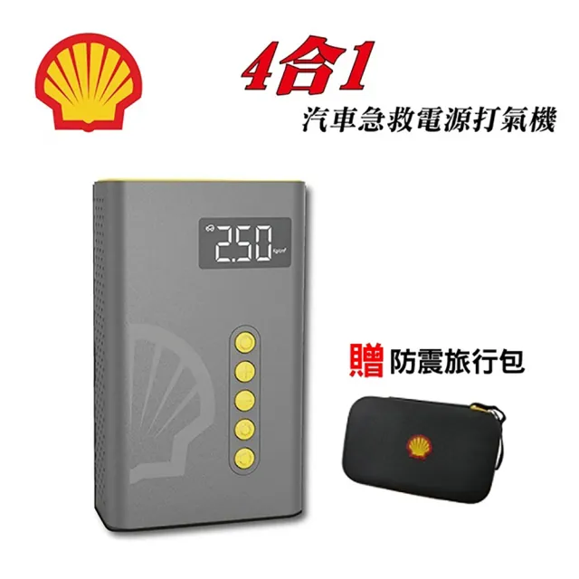 【SHELL 殼牌】4合1急救電源打氣機-SL-AC001JP(汽車救援-發電機)
