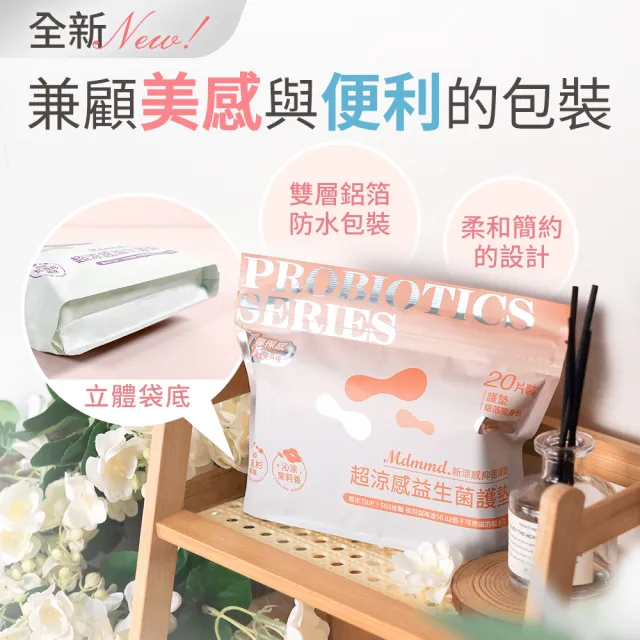 【Mdmmd 明洞國際】超涼感益生菌衛生棉12入組(一般型/ 量多型/夜用型/護墊/褲型)