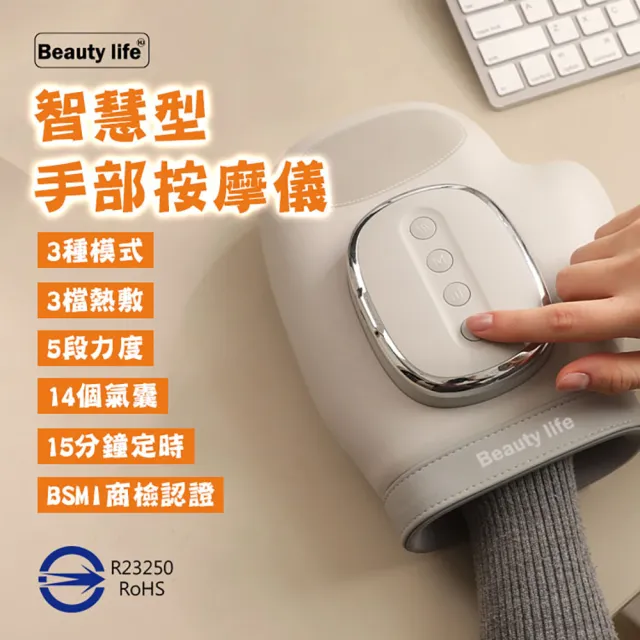 Beauty life手部按摩器 手部溫熱按摩器 智能手部按摩儀(BLF-002)