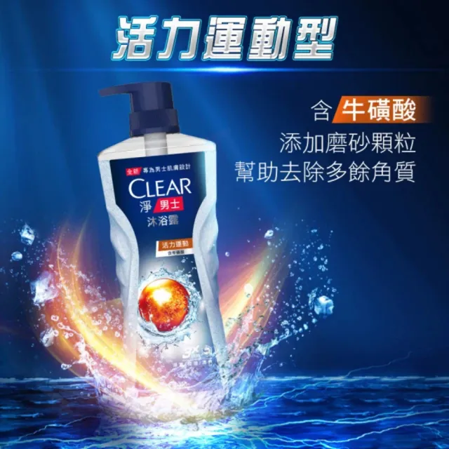 【CLEAR 淨】男士平衡控油沐浴露720gx1入(淨澈酷爽/海洋調香/活力運動/深層控油)