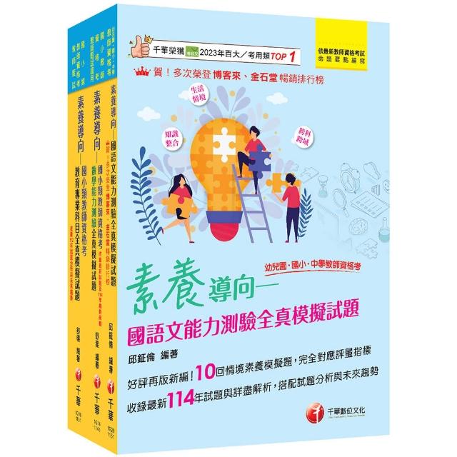 2026國小教師資格考全真模擬試題套書：根據命題趨勢精心編寫 試題取材廣泛 與時俱進！