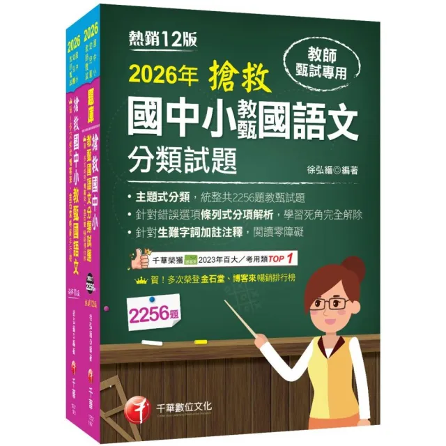 2026搶救國中小教甄國語文套書：名師徐弘縉編撰 教甄指定必備教材！