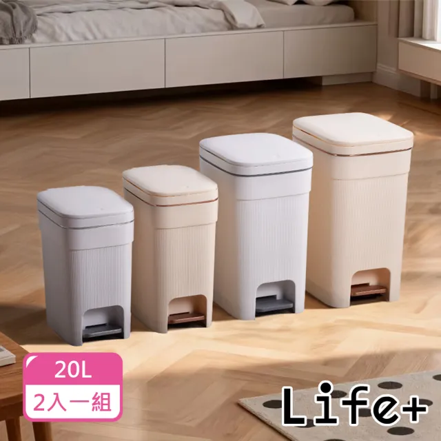 【Life+】日系簡約拼色加厚靜音緩降雙開式垃圾桶20L_2入/組(4款任選) 垃圾桶 掀蓋垃圾桶 腳踏式垃圾桶