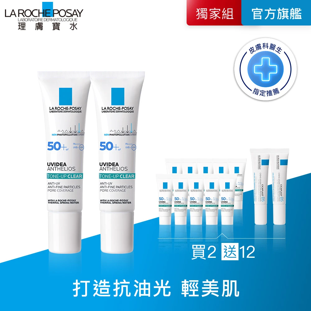 理膚寶水全護極致抗油光防曬亮白乳 極致16小時防曬!