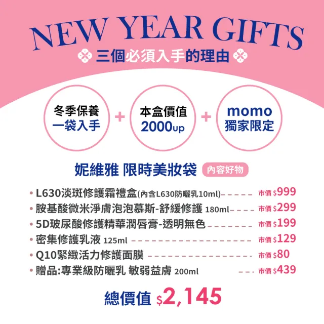 【NIVEA 妮維雅】限量美肌禮盒-L630淡斑修護霜禮盒＋5D修護脣膏+泡泡慕斯+身體乳+面膜