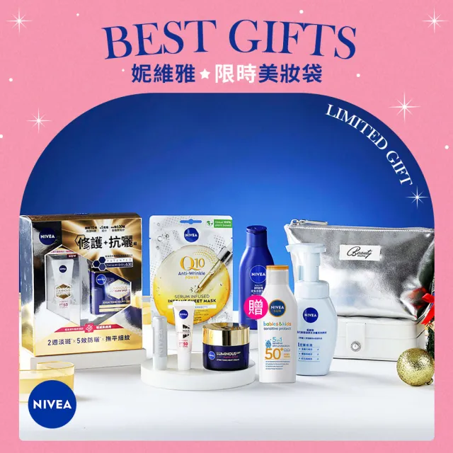 【NIVEA 妮維雅】限量美肌禮盒-L630淡斑修護霜禮盒＋5D修護脣膏+泡泡慕斯+身體乳+面膜