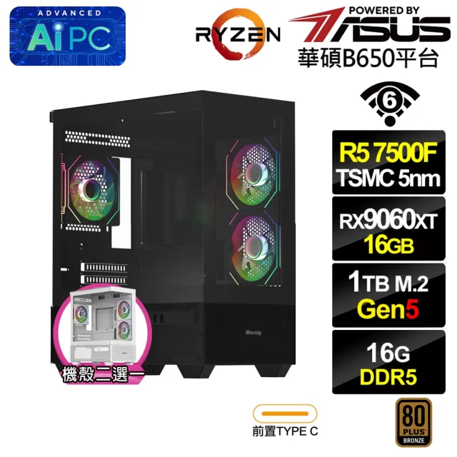 【華碩平台】R5六核RX 9060 XT 16G{BHCM63K33}電競電腦(R5-7500F/B650/16G D5/1TB/WIFI)